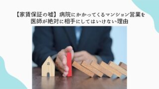 家賃保証　嘘